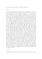 기업의 목적에 대한 의견은 매출 극대화 혹은 이익극대화이다 그러나 최근의 기업들은 사회공헌이라는 목적-5