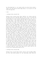 보육교사로서 아동미술을 지도할 때 필요한 자질과 역할에 대해 정리하고 나 자신이 더 보완해야 할 자질-2