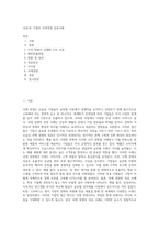 국내·외 기업의 국제경영 성공사례-1
