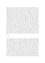 기업의 국제 M&A목적(장점)을 5가 이상 사례를 통하여 설명하시오-3