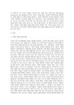 기업의 국제 M&A 목적(장점)을 5가지 이상 사례를 통하여 설명하시오 (1)-2