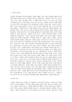 그림책의 개념과 그림책의 구성요소를 설명하고 그림책 한 권 선정하여 문학적 요소와 예술적 요소를 각각 구체적으로 분석-2