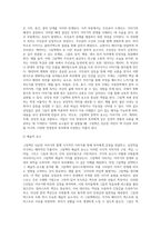그림책의 개념과 그림책의 구성요소를 설명하고 그림책 한 권 선정하여 문학적 요소와 예술적 요소를 각각 구체적으로 분석-3