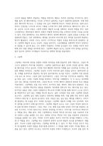 그림책의 개념과 그림책의 구성요소를 설명하고 그림책 한 권 선정하여 문학적 요소와 예술적 요소를 각각 구체적으로 분석-4