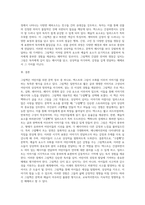 그림책의 개념과 그림책의 구성요소를 설명하고 그림책 한 권 선정하여 문학적 요소와 예술적 요소를 각각 구체적으로 분석-5