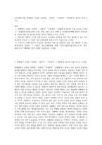 (남녀평등과법) 현행법이 규정한 “성희롱”, “성폭력”, “가정폭력”, “성매매”란 용어의 뜻을 쓰시오 (2)-1