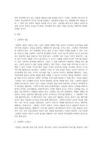 그림책의 개념과 그림책의 구성요소를 설명하고 그림책 한 권 선정하여 문학적 요소와 예술적 요소를 각각 구체적으로 분석 (1)-2