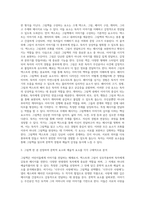 그림책의 개념과 그림책의 구성요소를 설명하고 그림책 한 권 선정하여 문학적 요소와 예술적 요소를 각각 구체적으로 분석 (1)-3