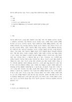 2017년 현재 실시되고 있는 저소득 노인을 위한 사회복지프로그램을 1)소득보장-1