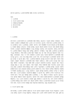 2017년 달라지는 노인복지정책에 대해 조사하고 분석하시오-1