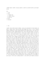 그림책의 개념과 그림책의 구성요소를 설명하고 그림책 한 권 선정하여 문학적 요소와 예술적 요소를 (1)-1