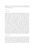 그림책의 개념과 그림책의 구성요소를 설명하고 그림책 한 권 선정하여 문학적 요소와 예술적 요소를 (1)-2
