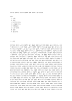 2017년 달라지는 노인복지정책에 대해 조사하고 분석하시오 (1)-1