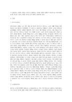 2017년 달라지는 노인복지정책에 대해 조사하고 분석하시오 (1)-2