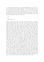 보육과정에 영향을 미치는 사회문화적 배경의 원인을 세가지 이상 쓰고, 그에 대한 예를 들고 자세히 서술-2
