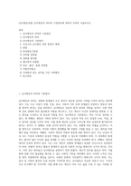 (남녀평등과법) 남녀평등의 의의와 기본원리에 관하여 간략히 서술하시오 (3)-1