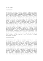 (남녀평등과법) 남녀평등의 의의와 기본원리에 관하여 간략히 서술하시오 (3)-2
