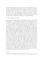 (남녀평등과법) 남녀평등의 의의와 기본원리에 관하여 간략히 서술하시오 (3)-3