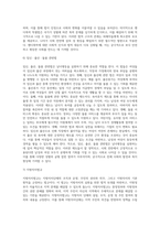 (남녀평등과법) 남녀평등의 의의와 기본원리에 관하여 간략히 서술하시오 (3)-7