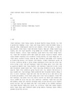 기업의 자본비용의 개념은 무엇이며, 재무의사결정시 자본비용이 어떻게 활용될 수 있는지 설명-1