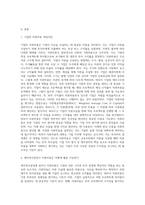 기업의 자본비용의 개념은 무엇이며, 재무의사결정시 자본비용이 어떻게 활용될 수 있는지 설명-2
