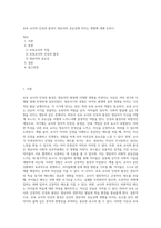 보육 교사의 인성과 품성이 영유아의 유능감에 미치는 영향에 대해 논하시-1