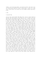 보육 교사의 인성과 품성이 영유아의 유능감에 미치는 영향에 대해 논하시-2