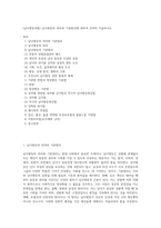 (남녀평등과법) 남녀평등의 의의와 기본원리에 관하여 간략히 서술하시오 (2)-1