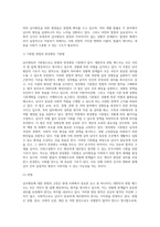 (남녀평등과법) 남녀평등의 의의와 기본원리에 관하여 간략히 서술하시오 (2)-7