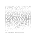 (남녀평등과법) 남녀평등의 의의와 기본원리에 관하여 간략히 서술하시오 (2)-13