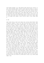 보웬의 다세대 가족치료의 주요개념과 치료목표 및 치료과정, 치료자의 역할 및 치료기법-6