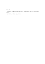 보웬의 다세대 가족치료의 주요개념과 치료목표 및 치료과정, 치료자의 역할 및 치료기법-7