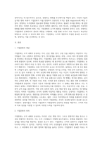 기업문화란 무엇이며 경영자는 조직문화에 대해 어떻게 영향을 마칠 수 있는지 논하시오-2