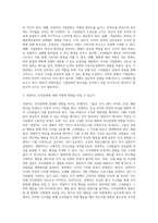 기업문화란 무엇이며 경영자는 조직문화에 대해 어떻게 영향을 마칠 수 있는지 논하시오-3