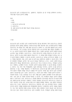 달크로즈의 음악 교수법(유리드믹스, 솔페이지, 즉흥연주) 중 한 가지를 선택하여 조사하고, 이에 대한 자신의 음악적 견해를-1
