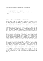 (남녀평등과법) 남녀평등의 의의와 기본원리에 관하여 간략히 서술하시오 (1)-1