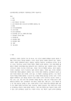 (남녀평등과법) 남녀평등의 기본원리를 간략히 서술하시오-1