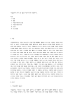 기업공개의 의의 및 필요성에 대하여 설명하시오-1