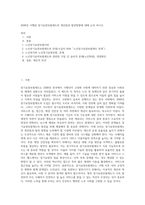 2008년 시행된 장기요양보험제도의 개선점과 발전방향에 대해 논의 하시오-1