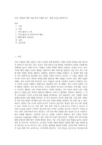 국내 기업들의 해외 진출 전략 사례을 들고, 성패 요인을 설명하시오-1