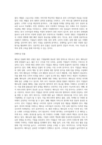 기업경영 성공사례에 대한 고찰(국내 및 해외 사례)-4