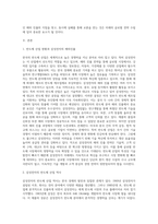 국내 기업들의 해외 진출 전략 사례를 들고, 성패 요인을 설명하시오 (4)-2