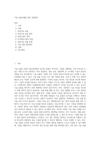 기술 유출사례를 통한 개선방안-1