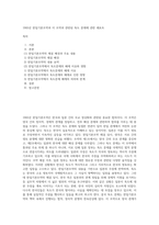 1965년 한일기본조약과 이 조약과 관련된 독도 문제에 관한 레포트-1