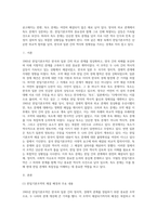 1965년 한일기본조약과 이 조약과 관련된 독도 문제에 관한 레포트-2