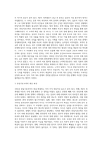 1965년 한일기본조약과 이 조약과 관련된 독도 문제에 관한 레포트-3