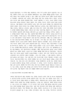 1965년 한일기본조약과 이 조약과 관련된 독도 문제에 관한 레포트-5