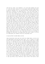 1965년 한일기본조약과 이 조약과 관련된 독도 문제에 관한 레포트-6