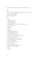 국가 사이버보안, 테러에 대한 사례분석과 효과적인 대응시스템 모색 (1)-1