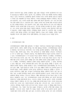 국가 사이버보안, 테러에 대한 사례분석과 효과적인 대응시스템 모색 (1)-3